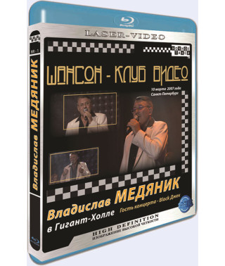 Шансон-Клуб Видео. Владислав Медяник в Гигант-Холле