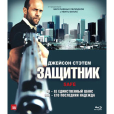 Защитник [Blu-Ray]