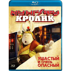 Кунг-фу Кролик [Blu-ray]