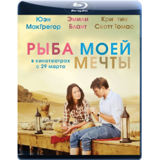 Рыба моей мечты [Blu-ray]