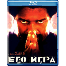 Його гра [Blu-ray]