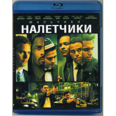 Хлопчики-нальотчики [Blu-Ray]