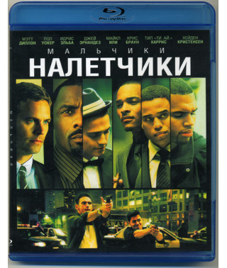 Мальчики-налетчики  [Blu-Ray]