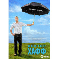 Доктор Хафф (1-2 сезон) [2 DVD]