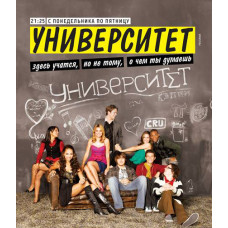 Университет (1-4 сезоны) [4 DVD]