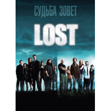 Остаться в живых (1-6 сезоны) [8 DVD]