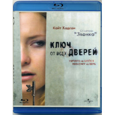 Ключ от всех дверей [Blu-Ray]