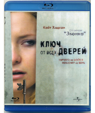 Ключ от всех дверей [Blu-Ray]