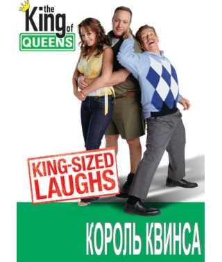 King of Queens (Seasons 1-9) [9 DVDs]