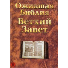 Living Bible: Old Testament, Jesus Christ, Acts of the Apostles [1 Living Bible: Old Testament, Jesus Christ, Acts of the Apostles [1