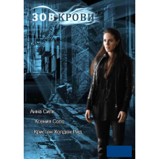 Lost (Faeries, Call of Blood) (seasons 1-2) [3 DVDs]