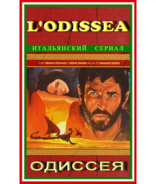 Odyssey [1 DVD]