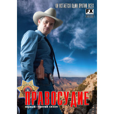 Правосуддя (1-6 сезонів) [6 DVD]