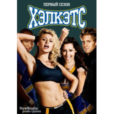 Чертовки (1 сезон) [1 DVD]