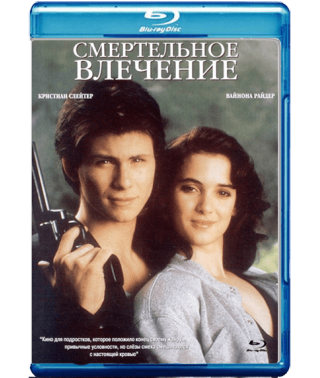 Смертельное влечение [Blu-Ray]