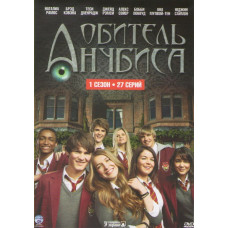 House of Anubis (season 1-2) [2 DVDs]