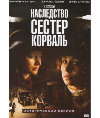 The Corval Sisters' Inheritance (Season 1) [1 DVD]