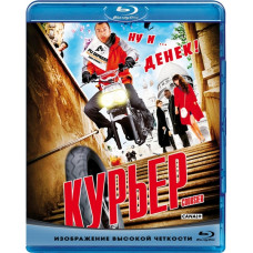 Курьер  [Blu-ray] 2010