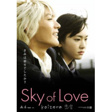 Небо любви [1 DVD]