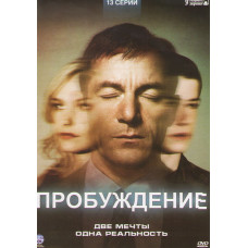 Пробудження (1 сезон) [1 DVD]