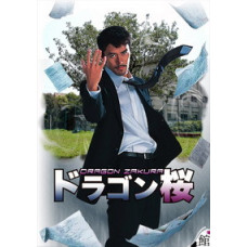 Дракон Закура [1 DVD]