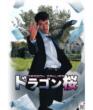 Дракон Закура [1 DVD]