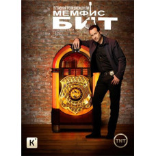 Мемфис Бит (1-2 сезон) [1 DVD]