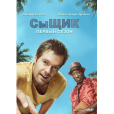 Сищик (Шукач) (1 сезон) [1 DVD]