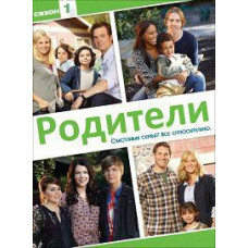 Батьки (1-3 сезони) [3 DVD]