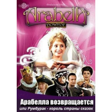 Арабела возвращается [1 DVD]