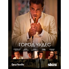 Волшебный город (Город чудес) (1 сезон) [1 DVD]