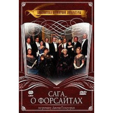 Сага о Форсайтах [2 DVD]