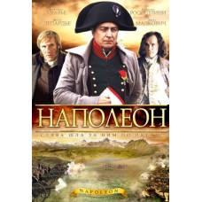 Наполеон [1 DVD]