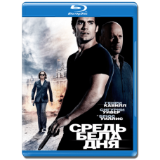 Средь бела дня [Blu-ray]