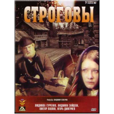 Строговы [1 DVD]