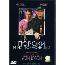 Vices and Their Fans [1 DVD]