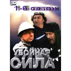 Lethal Power (Seasons 1-6) [6 DVDs]