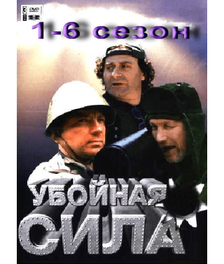 Убойная сила (1-6 сезоны) [6 DVD]