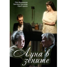 Moon at its zenith [1 DVD]