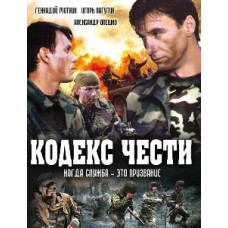 Code of Honor (Seasons 1-7) [8 DVDs]