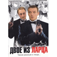 Двое из ларца (1-2 сезоны) [2 DVD]