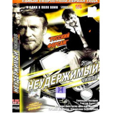 Russian Fast and Furious: The Unstoppable Chizhov [1 DVD]