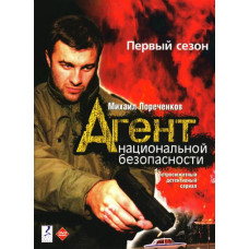 National Security Agent (Seasons 1-5) [10 DVDs]