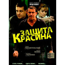 Krasin's defense. 1-3 [3 DVDs]