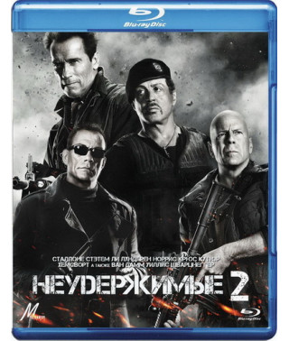 Неудержимые 2 [Blu-ray]