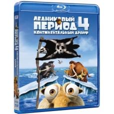 Ледниковый период 4: Континентальный дрейф [Blu-ray]