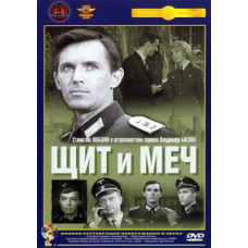 Щит и Меч [1 DVD]