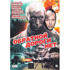 No turning back [1 DVD]