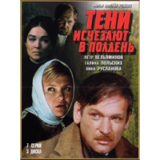 Shadows Vanish at Noon [1 DVD]