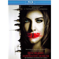 Последнее завещание Нобеля [Blu-ray]